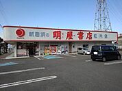 明屋書店新居浜松木店様まで1300ｍ