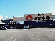【スーパー】エフ・マルシェ様まで850ｍ