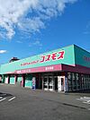 【ドラッグストア】コスモス喜光地店まで1000ｍ