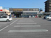 【レンタルビデオ】TSUTAYA様まで600ｍ