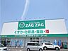 周辺：【ドラッグストア】ザグザグ花の街店まで500ｍ