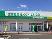 【ドラッグストア】ザグザグ総社東店まで1100ｍ