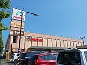 【スーパー】フレスタさんまで850ｍ