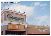 【スーパー】ハピッシュ　高野店様まで1400ｍ