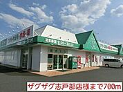 【ドラッグストア】ザグザグ志戸部店様まで700ｍ