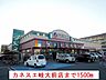 周辺：【スーパー】カネスエ岐大前店まで1500ｍ