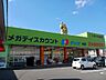 周辺：【スーパー】ディオ本店まで650ｍ