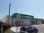 【ドラッグストア】セイムス玉野田井店まで850ｍ