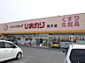 周辺：【ドラッグストア】ひまわり　鴨方店まで1000ｍ