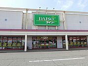 ダイソー池田店まで1300ｍ