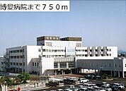 【総合病院】博愛病院まで750ｍ