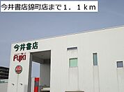 今井書店　錦町店まで1100ｍ