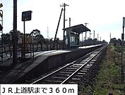【駅】ＪＲ上道駅まで360ｍ