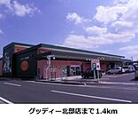 【スーパー】グッディー北部店まで1400ｍ