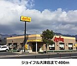 【その他】ジョイフル大津店まで400ｍ