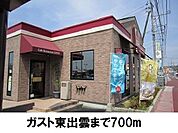 【その他】ガスト東出雲まで700ｍ