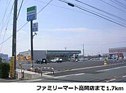 【コンビニエンスストア】ファミリーマート高岡店まで1700ｍ