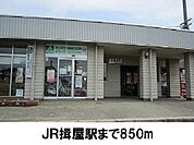 【駅】JR揖屋駅まで850ｍ
