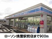 【コンビニエンスストア】ローソン揖屋駅前店まで900ｍ