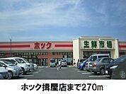 【スーパー】ホック揖屋店まで270ｍ