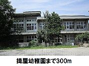【幼稚園】揖屋幼稚園まで300ｍ