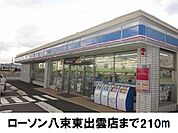 【コンビニエンスストア】ローソン八束東出雲店まで210ｍ