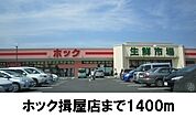 【スーパー】HOK揖屋店まで1400ｍ