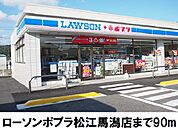 【コンビニエンスストア】ローソンポプラ馬潟店まで90ｍ