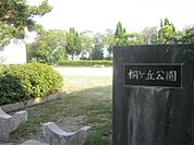 【公園】桐ヶ丘公園まで451ｍ