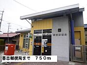 【郵便局】喜志郵便局まで750ｍ
