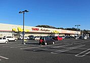 【スーパー】ヤオコー足利八幡店まで1800ｍ