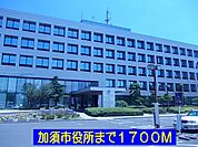 【市役所・区役所】加須市役所まで1700ｍ