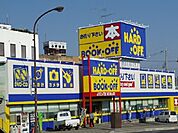 BOOKOFF 真岡店まで547ｍ