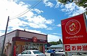 【その他】ほっともっと　川尻御休町店まで79ｍ