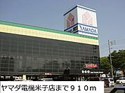 ヤマダ電機米子店まで910ｍ
