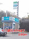 十八銀行ＡＴＭまで190ｍ