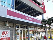 【郵便局】那覇新都心郵便局まで835ｍ