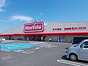【スーパー】マックスバリュ平生東店まで1100ｍ
