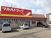 【ドラッグストア】ツルハドラッグ鶴岡南店まで600ｍ