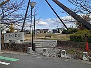 【公園】大伝根公園まで58ｍ