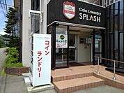 コインランドリースプラッシュまで450ｍ