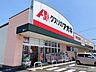 周辺：【ドラッグストア】クスリのアオキ浜松北島店まで1200ｍ