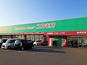 【ドラッグストア】コスモス春日町店まで433ｍ