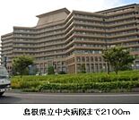 【総合病院】島根県立中央病院まで2100ｍ