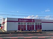 ダイソーまで480ｍ