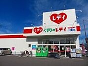 【ドラッグストア】くすりのレデイ小栗店様まで300ｍ