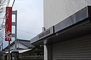 【銀行】山陰合同銀行境西出張所まで1100ｍ