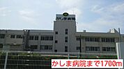 【総合病院】かしま病院まで1700ｍ