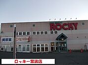 【スーパー】ロッキー紫波店まで240ｍ