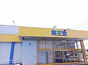 【ドラッグストア】薬王堂大館店まで723ｍ